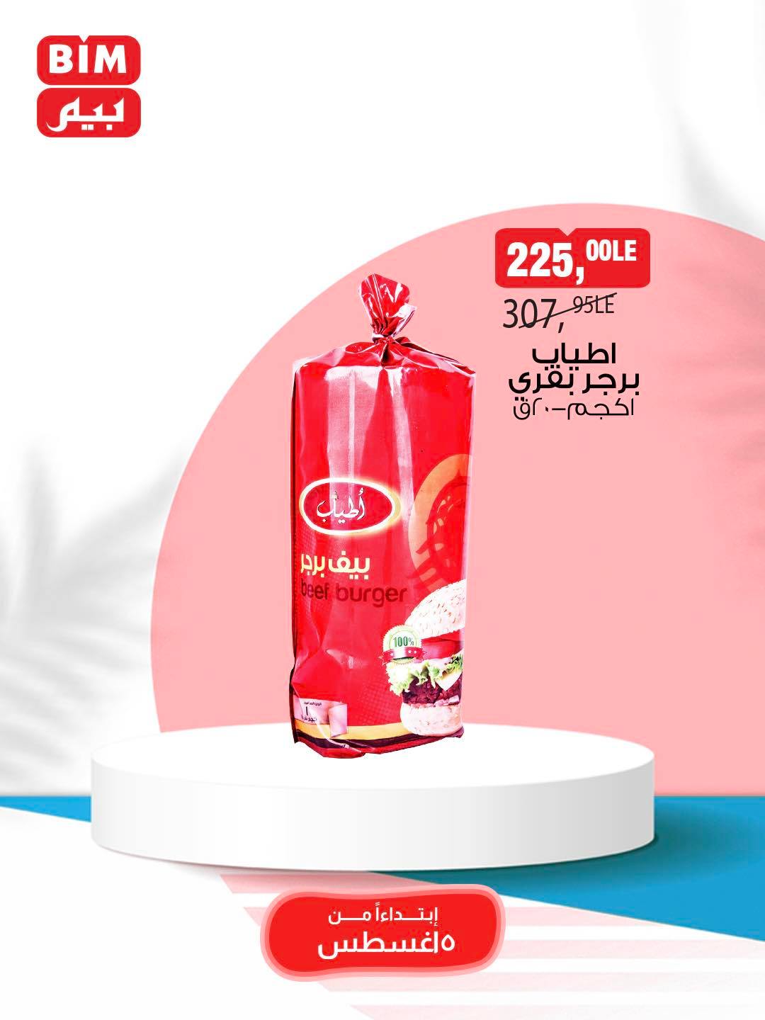 bim offers from 5aug to 11aug 2025 عروض بيم من 5 أغسطس حتى 11 أغسطس 2025 صفحة رقم 27